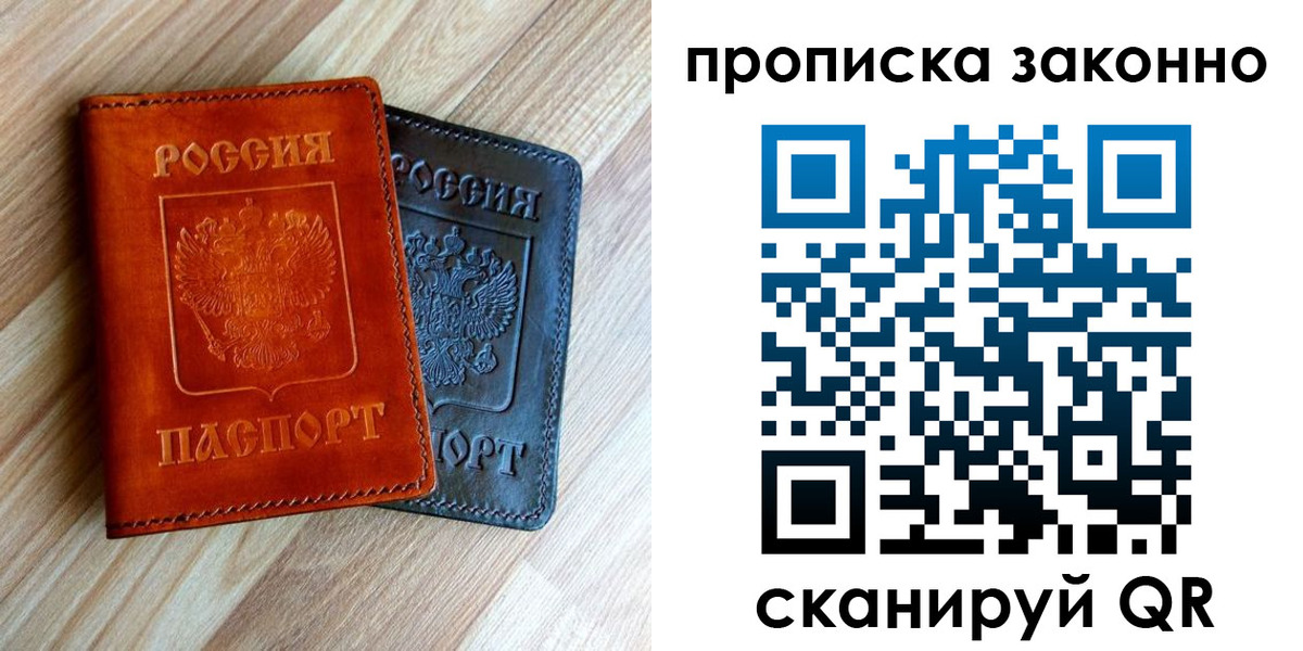 прописка для работы в Людиново