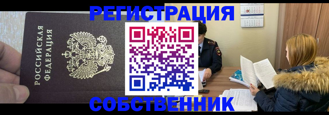 временная регистрация для всех в Людиново